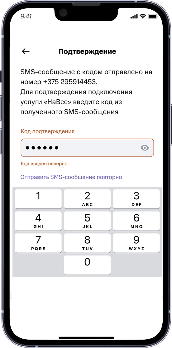 Подтвердите добавление услуги 