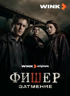 Фишер